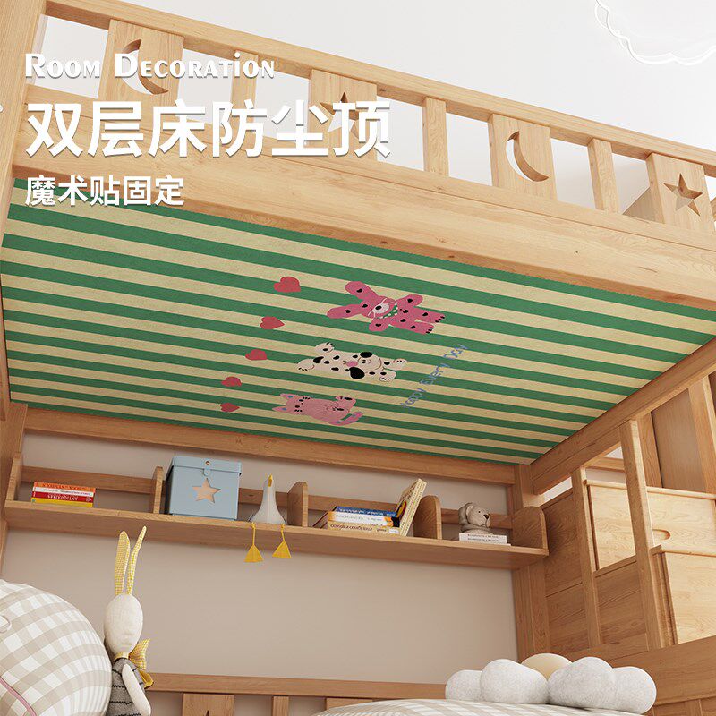 床顶防尘布学生宿舍上下铺顶布遮灰儿童房子母高低床装饰遮挡帘子