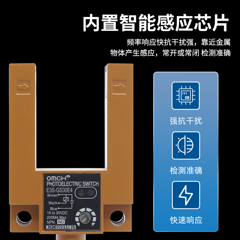 沪工槽型光电开关传感器E3S-GS30E4/E2/P1/P2/E42/P12三线NPN24V