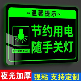 节约用电请随手关灯提示贴出入请随手关门提示牌夜光节约用水标识