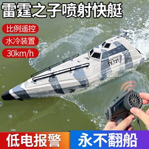 高速涡喷快艇遥控船模型儿童喷射防翻H船大马力竞技电动船男孩玩