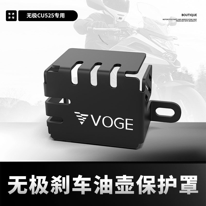 适用无极CU525改装后刹车油壶保护罩盖铝合金碟刹油杯装饰盖配件