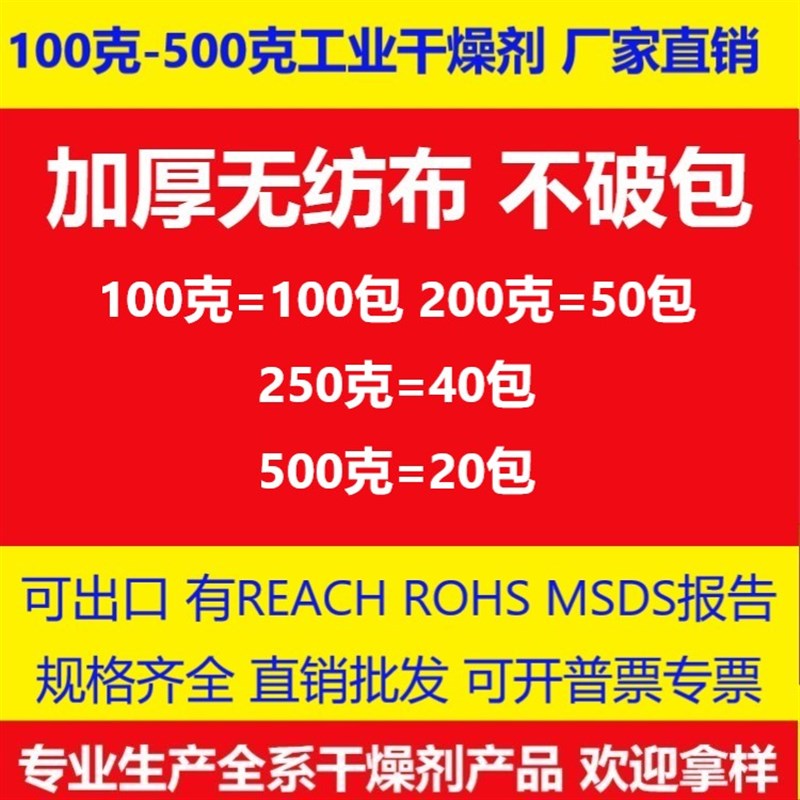 工业用干燥剂仓库货柜防潮除湿 大包装地下室防潮 100S克200克500