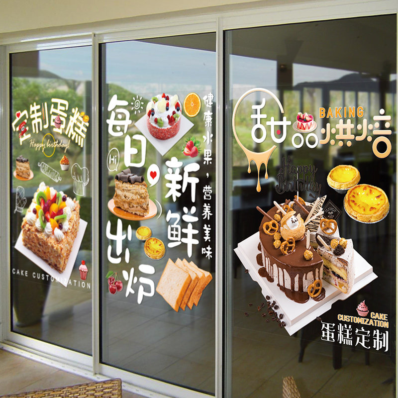 烘焙面包房生日蛋糕定制广告w玻璃贴纸设计图片墙贴海报宣传画装