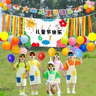 六一儿童节教室装饰气球幼儿园小学班级场景布置61卡通背景墙挂布