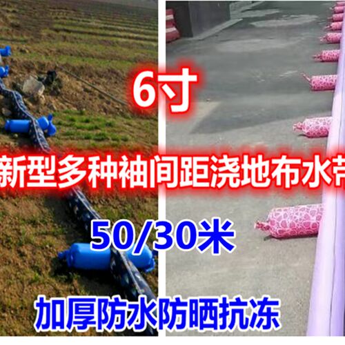6寸50/30米带袖布水带龙沟浇地农田园林M大棚灌溉牛筋软管定制包