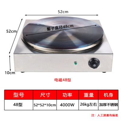 煎饼果子炉电磁煎饼锅山东煎饼恒温煎饼机商用3500瓦45cm杂粮鏊子