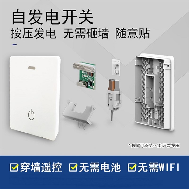 86型墙壁5孔10A插座面板可穿墙无线遥控开关自发电免电池随意贴墙