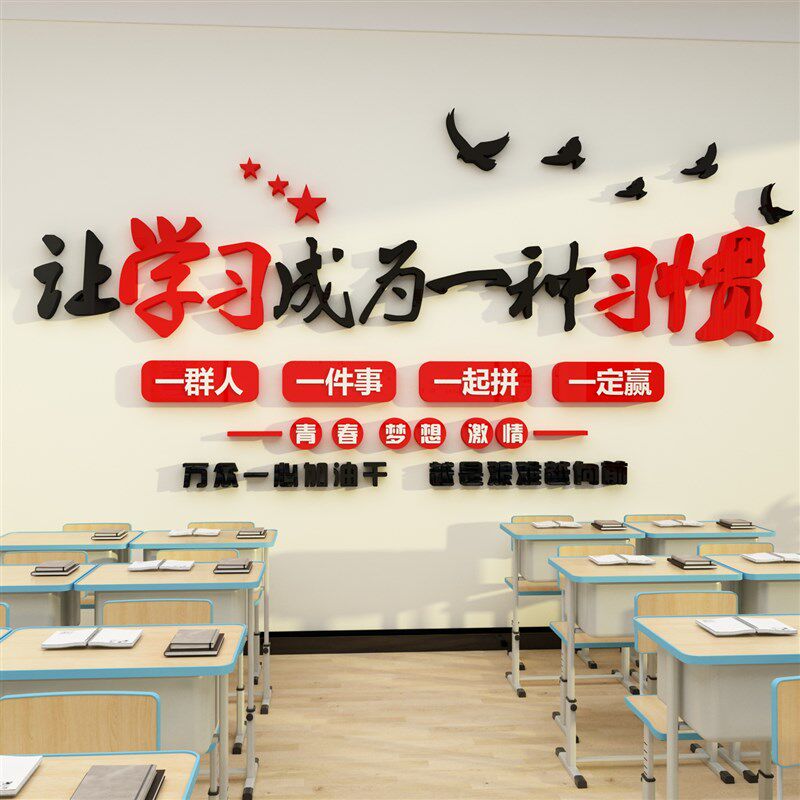 网红班级布置教室装饰培训机构背景黑板报墙面励志标语亚克力自习