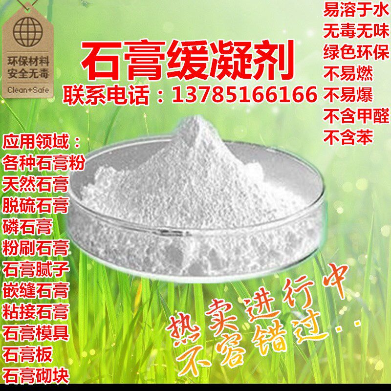 石膏缓凝剂模具嵌缝粉刷粘接石膏砂浆腻子粉缓凝剂植物蛋白25公斤