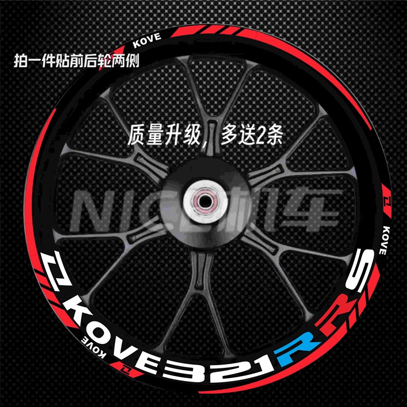 适用凯越321RRS/321RR 450RR新玩家 250RR刺鸟专用轮毂贴纸 反光