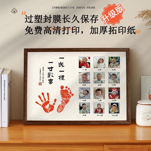 一周岁手足印相框宝宝纪念品满月百天12个月婴儿T手印脚印抓周道