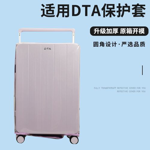 适于DTA拉杆箱保护套透明免拆宽拉杆行李箱旅K行箱防尘套22/2426