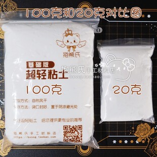 包邮 抱熊氏超轻粘土100克20克袋装 12色24色 抱熊氏手工