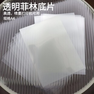 蓝晒菲林片打印定制蓝晒负片反转片透明片A4幻灯投影胶片彩色胶片