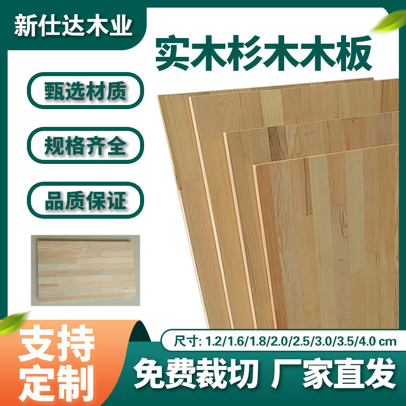 定制实木木板片隔板分层置物架薄z板diy垫板桌板整张面板杉木床板图片