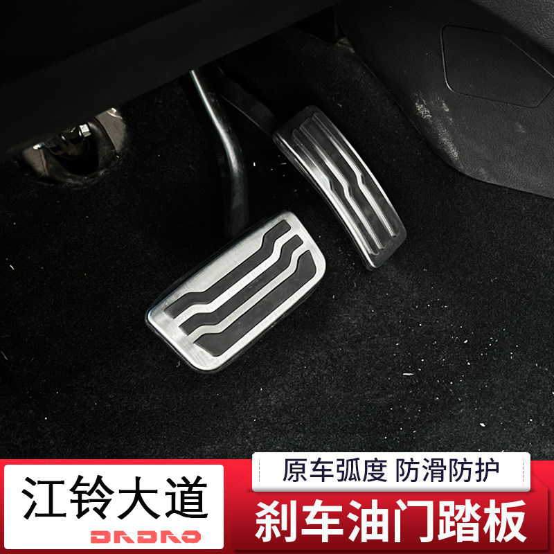 用于江铃大道油门刹车踏板改w装加厚防滑自动挡踏板不锈钢内饰配