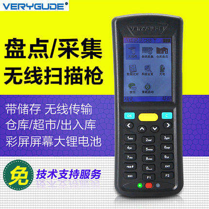 W1600管家婆/美萍/思讯/科脉/用友盘点机 数据采集器 无线扫描枪