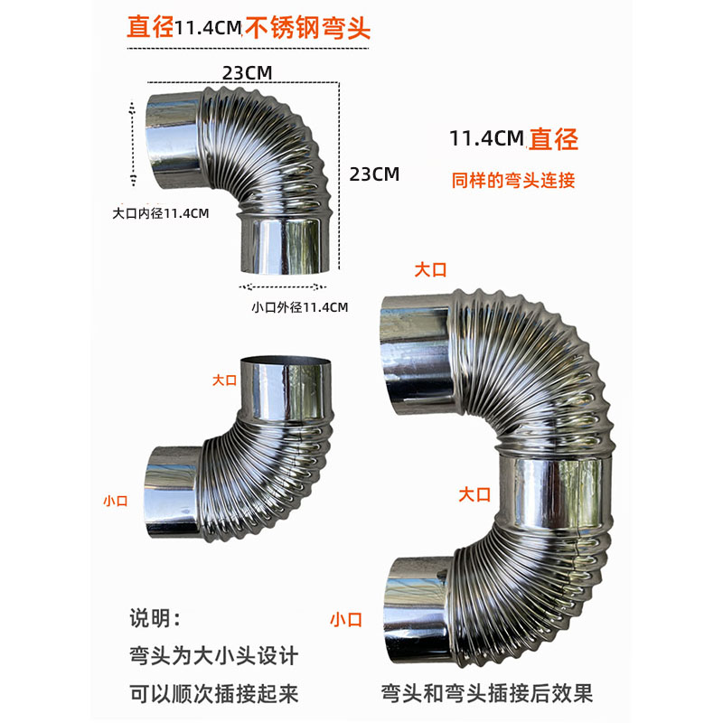 114不锈钢烟管农村柴火炉土灶配件柴火灶冲烟囱管烟筒排气管弯头