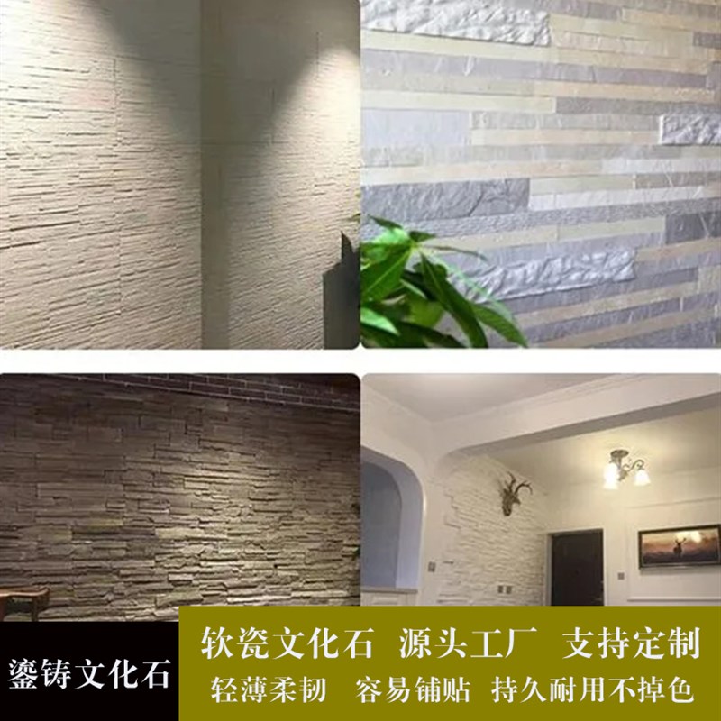 软瓷轻质可弯曲柔性石材室内外墙砖面砖装饰仿古砖板岩洞石文化砖
