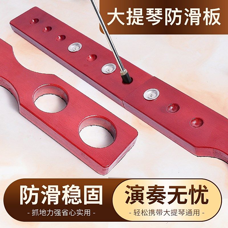 便携大提琴止滑板实木直板大提琴防滑垫可折叠止滑垫大提琴防滑板