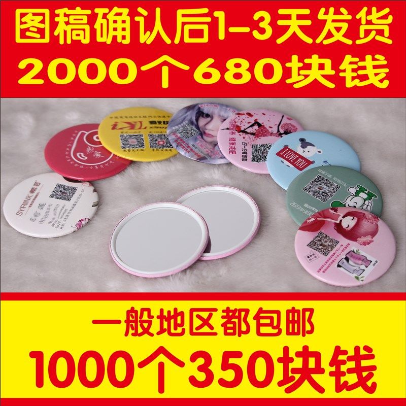 随身镜小镜子定制化妆镜 广告镜定制 圆形美容镜可定制LOGO二维码