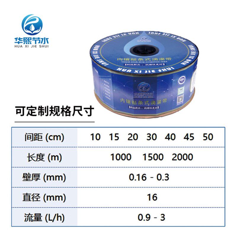 滴灌带贴条16新型防堵草莓滴灌带葡萄滴J灌带农用灌溉水带华熙节