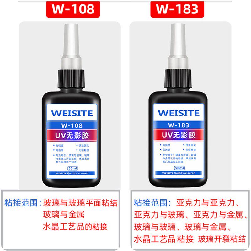 UV无影胶水粘玻璃亚克力板水晶高透明粘合剂沾茶几粘得牢