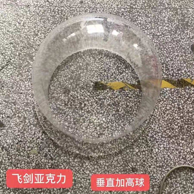 定制飞剑亚克力垂直加高球无拼接缝球罩子透明罩子 乳白罩子
