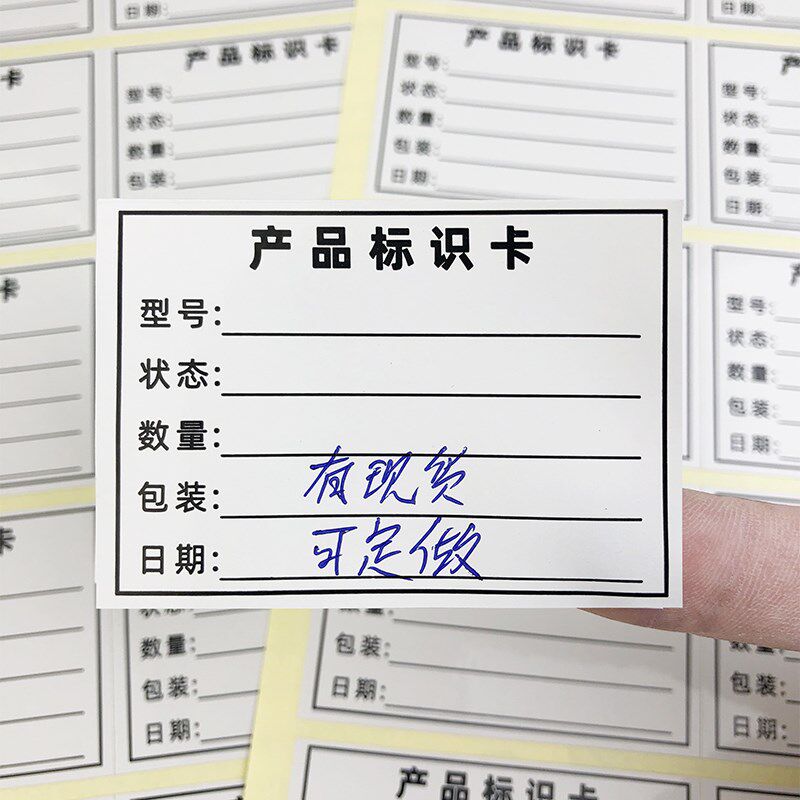 产品标识卡标签物料详情出货卡 不干胶贴纸出厂货物标注单 可定制