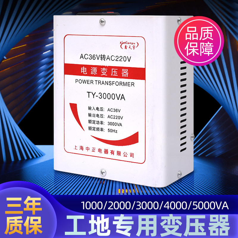 工地宿舍用36hv转220v交流变压器36伏变220伏低压变高压电源变压