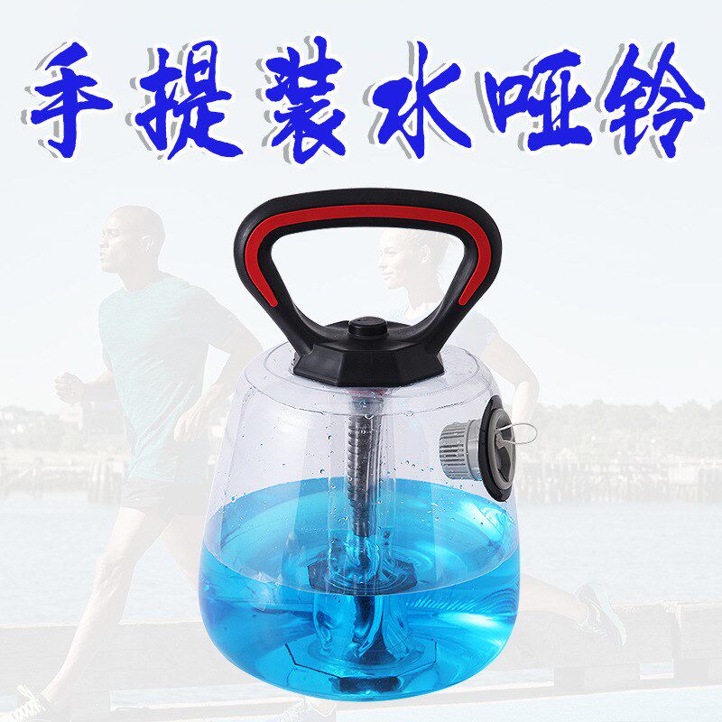 健身装水壶铃负重水袋健身水袋注水能量包女士家用W手臂提壶哑铃