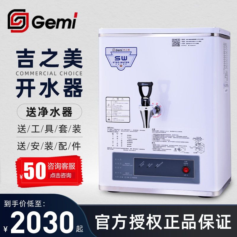 吉之美开水器商用步进式开水机奶茶店电热水机烧水器开水炉小型