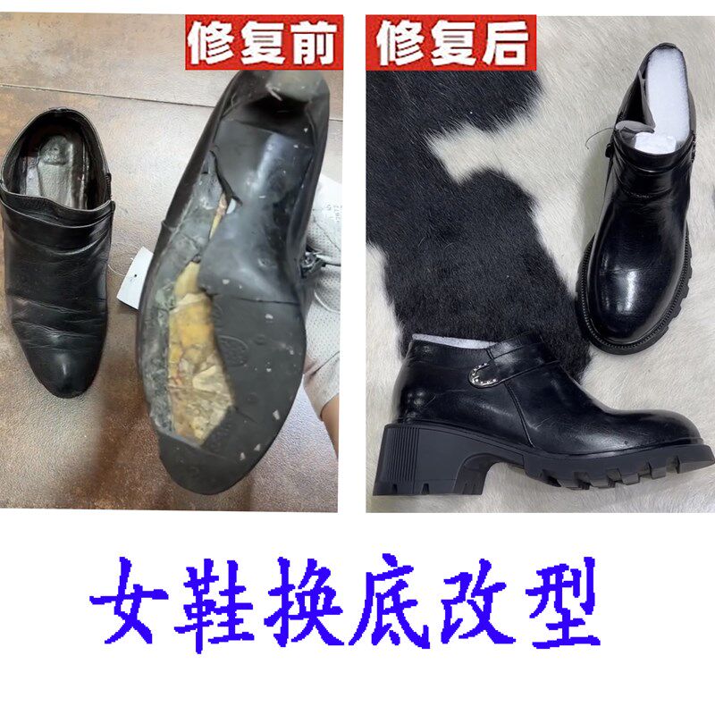 皮鞋换底改鞋头皮面复修鞋鞋子补色翻新换修拉链
