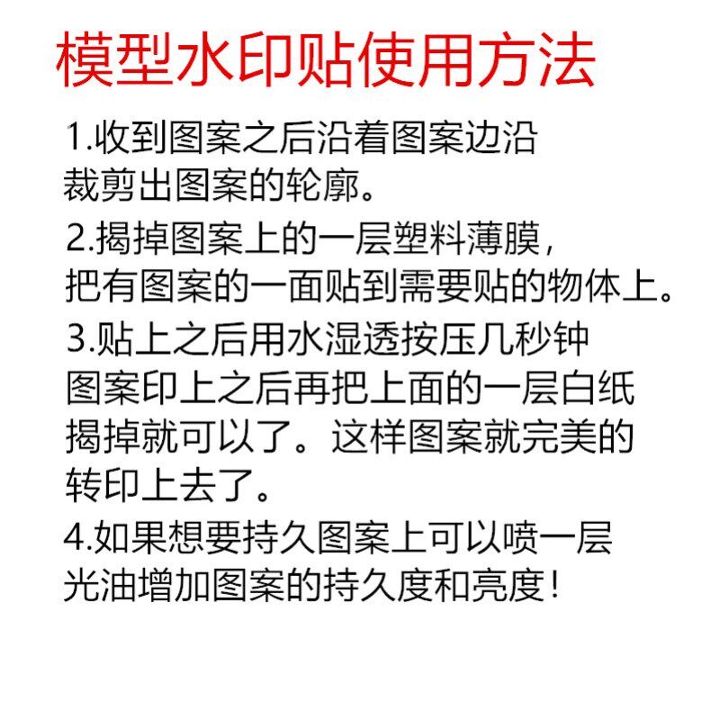 模型水转印贴纸定制订做水印贴防水持久牢固来图文字字母logo定做