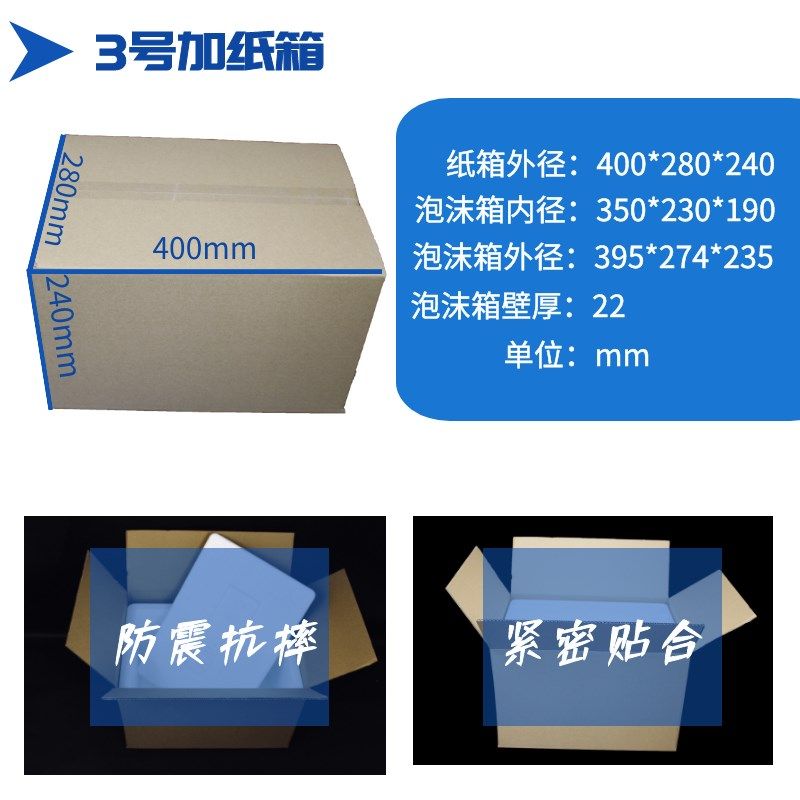 一件8套3号泡沫加纸箱生鲜 水果保温箱包邮