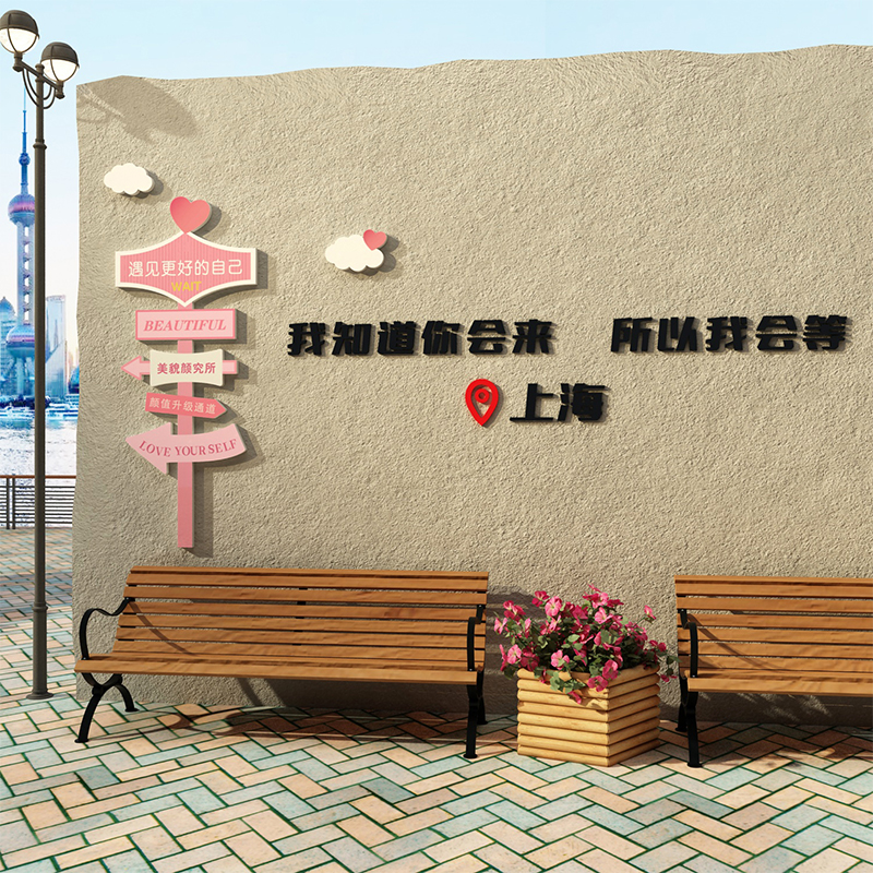 网红拍照区布置路牌打卡地背景咖啡奶茶店墙壁装饰室内户外露营风
