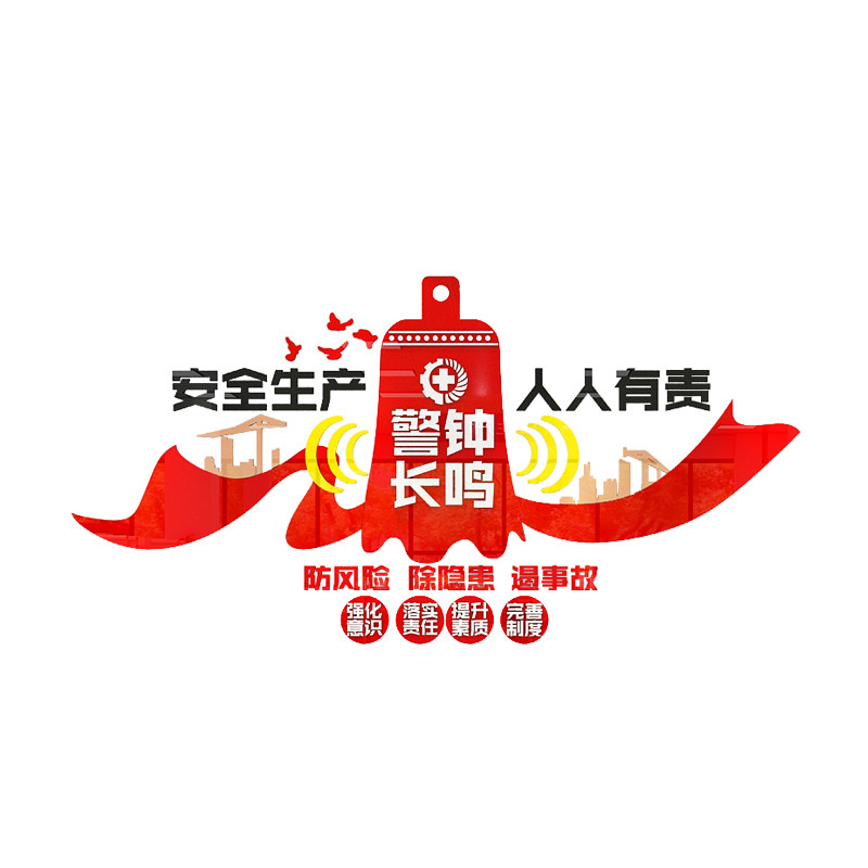 安全生产车间背景墙面装饰警示牌标语施工地厂房公司企业文化贴纸