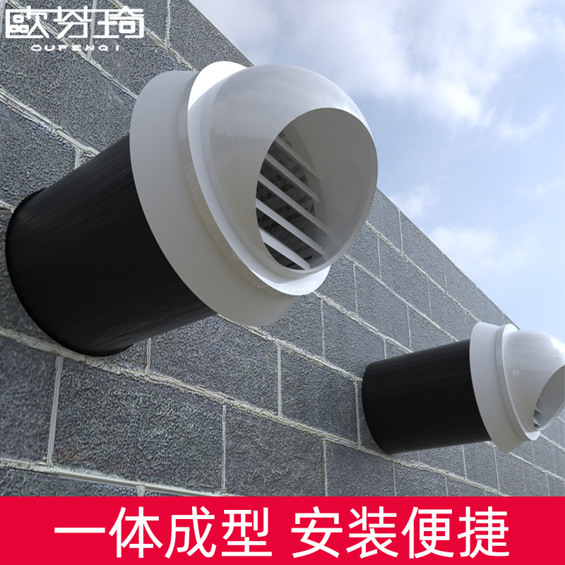 穿墙风帽一体式固定出风口厨房油烟机排烟管外墙排气口防雨防风罩