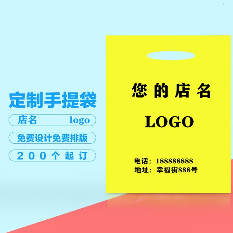 横版塑料袋定制logo服装店袋子手提袋手机袋化妆品袋子礼品袋定做