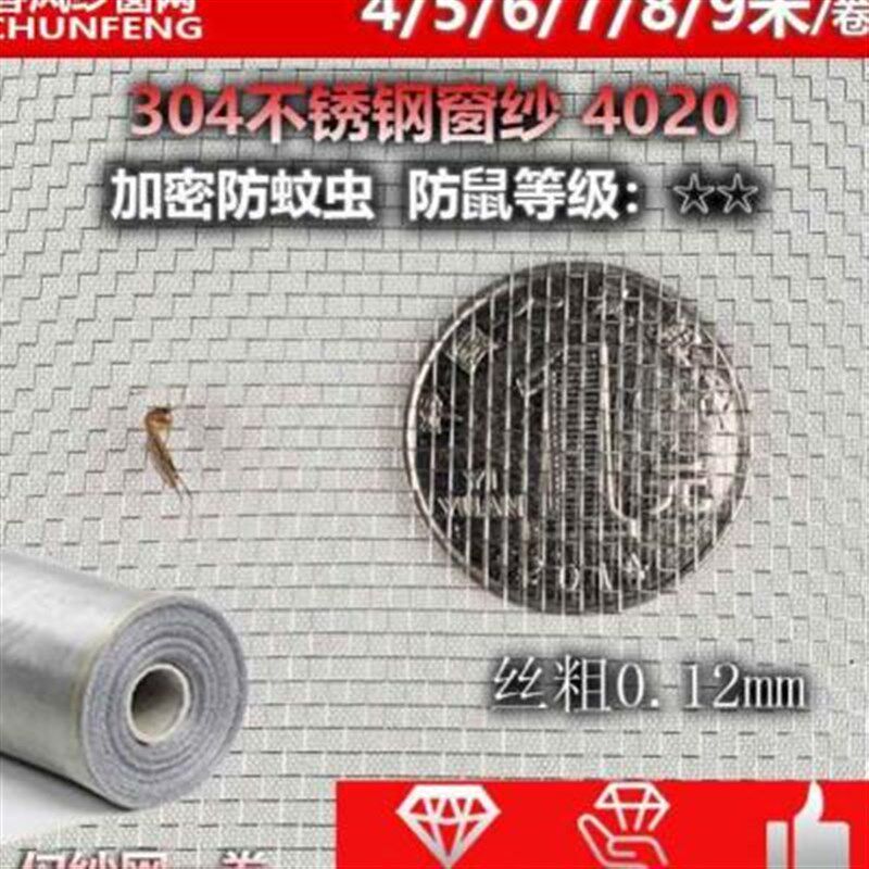 304不锈钢窗纱铁纱网细加厚加密钢丝网家用自装门防蚊防鼠纱窗网