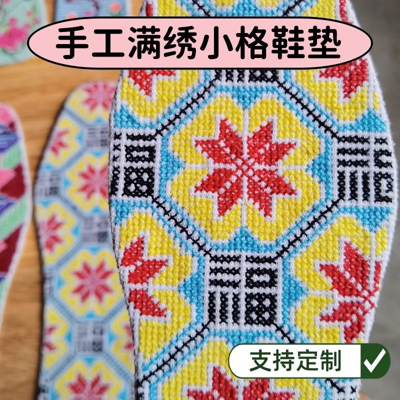 纯手工鞋垫e成品定做老式小格子满绣订做老式鞋垫图案订制成品鞋