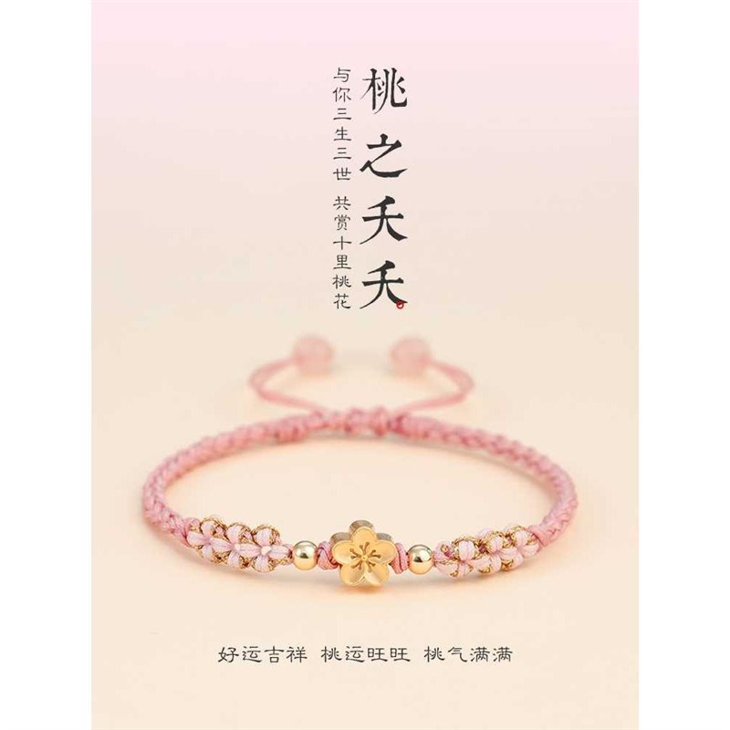 桃花运招桃花手链女旺姻缘桃花手绳编绳闺蜜正桃花情侣送女友礼物
