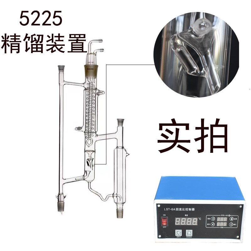 精馏头 5225 分馏头具电磁漏斗配控制回流比控制器精馏塔精馏装置
