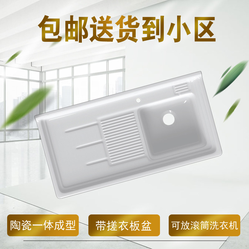 陶瓷台面一体带搓衣板洗衣机盆单下水左右盆平直边可放滚筒洗衣机