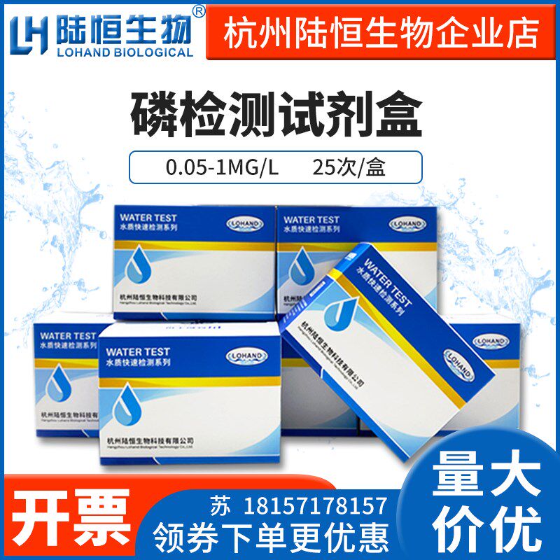 陆恒总磷检测试剂盒磷酸盐快速测定水产养殖污水总磷比Y色管测试