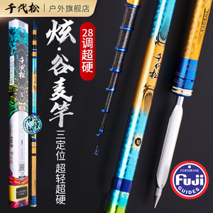 千代松炫新款谷麦竿超轻超硬三定位不剪线前打竿谷麦钓逗钓溪流杆