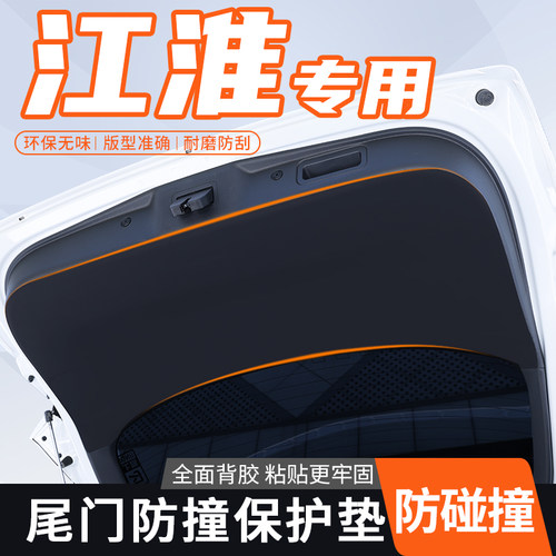 江淮嘉悦x7后备箱贴膜内饰板尾箱D盖板后门保护防刮护板尾门防护