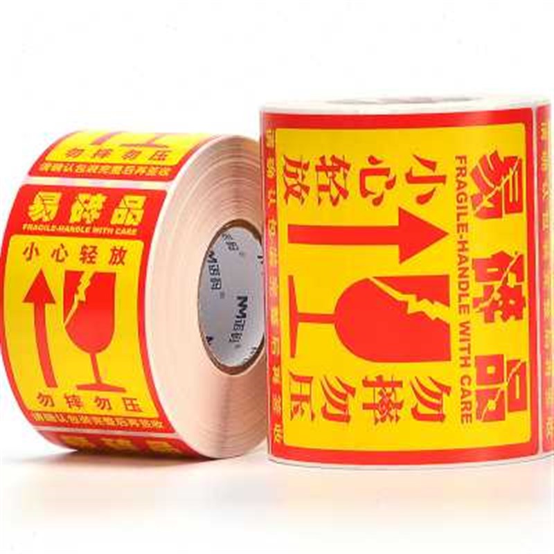 易碎品标签贴纸100*100大号定制快递物流包装外箱玻璃勿压小心轻