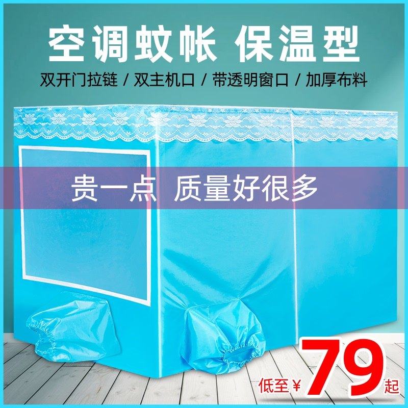 蚊帐空调蚊帐可移动空调蚊帐保温型夏天保冷气防蚊虫加厚帐篷