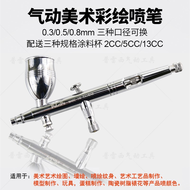 普雷西186K模型套装喷笔 上色笔墙绘汽车彩绘喷漆0.2/0.3/0.5口径